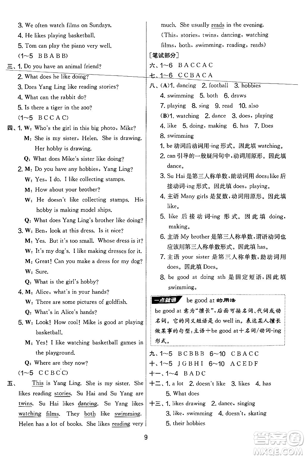 吉林教育出版社2024年秋實驗班提優(yōu)大考卷五年級英語上冊譯林版答案