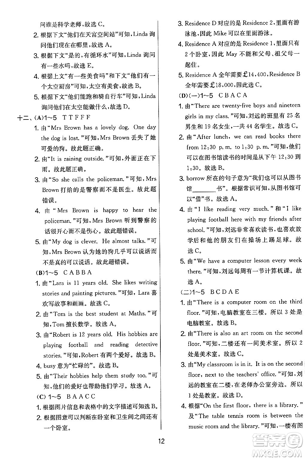 吉林教育出版社2024年秋實驗班提優(yōu)大考卷五年級英語上冊譯林版答案