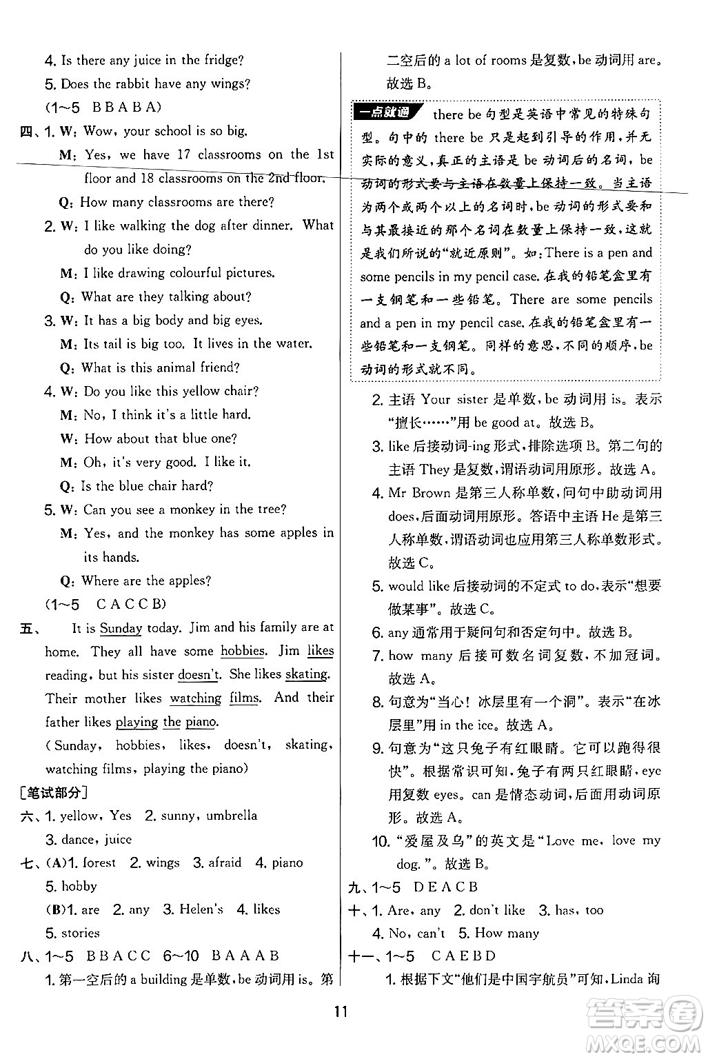吉林教育出版社2024年秋實驗班提優(yōu)大考卷五年級英語上冊譯林版答案