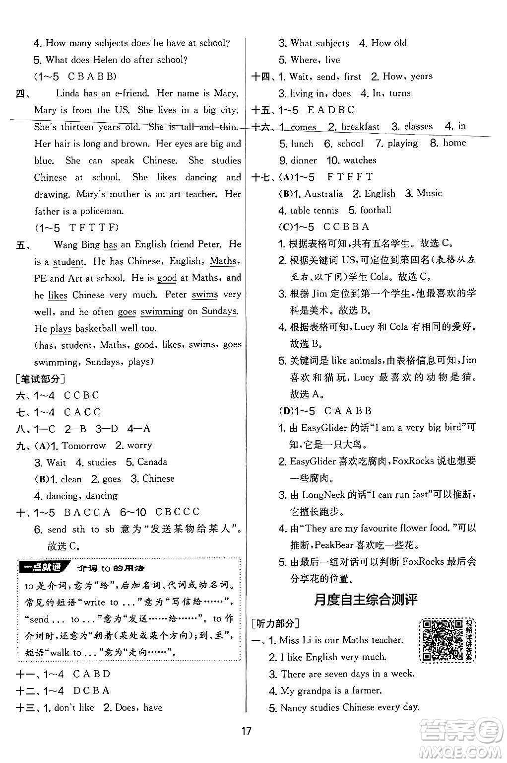吉林教育出版社2024年秋實驗班提優(yōu)大考卷五年級英語上冊譯林版答案