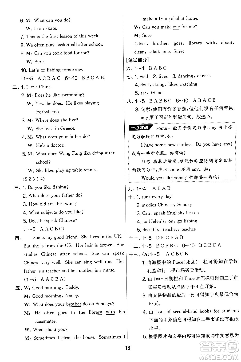 吉林教育出版社2024年秋實驗班提優(yōu)大考卷五年級英語上冊譯林版答案