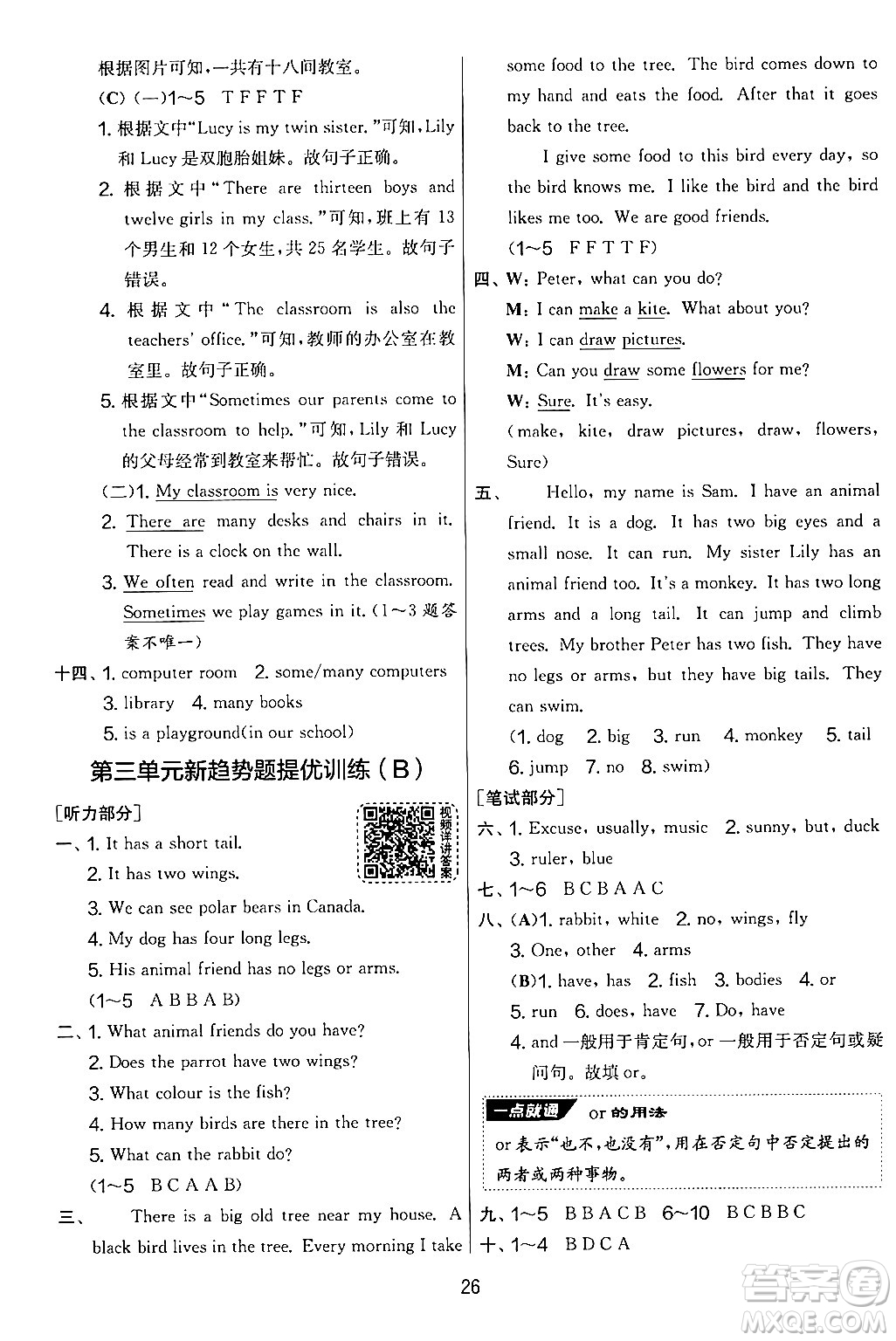 吉林教育出版社2024年秋實驗班提優(yōu)大考卷五年級英語上冊譯林版答案