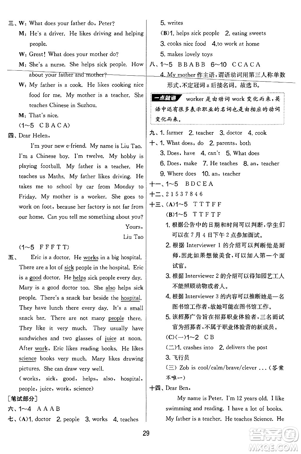 吉林教育出版社2024年秋實驗班提優(yōu)大考卷五年級英語上冊譯林版答案