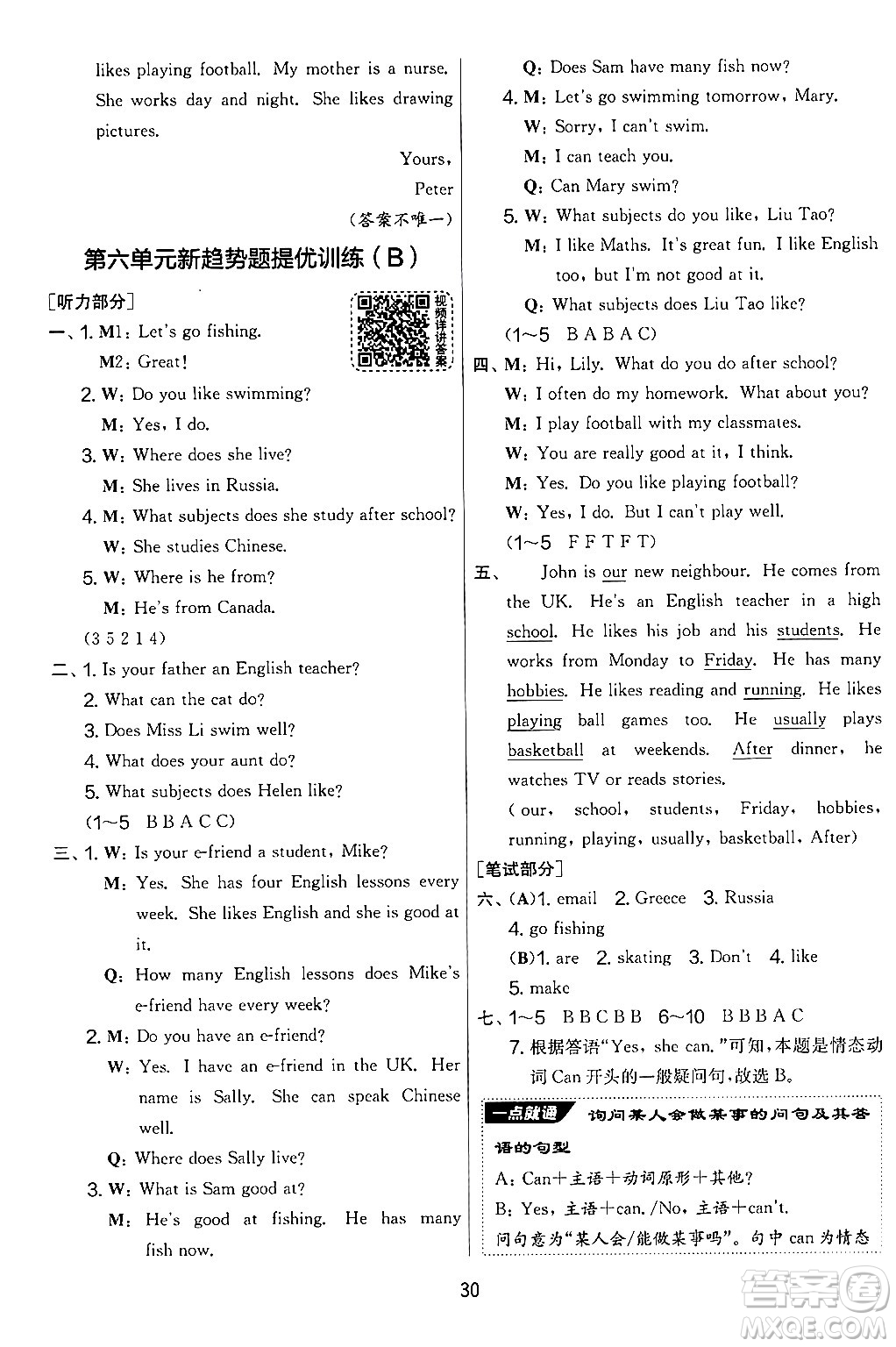 吉林教育出版社2024年秋實驗班提優(yōu)大考卷五年級英語上冊譯林版答案