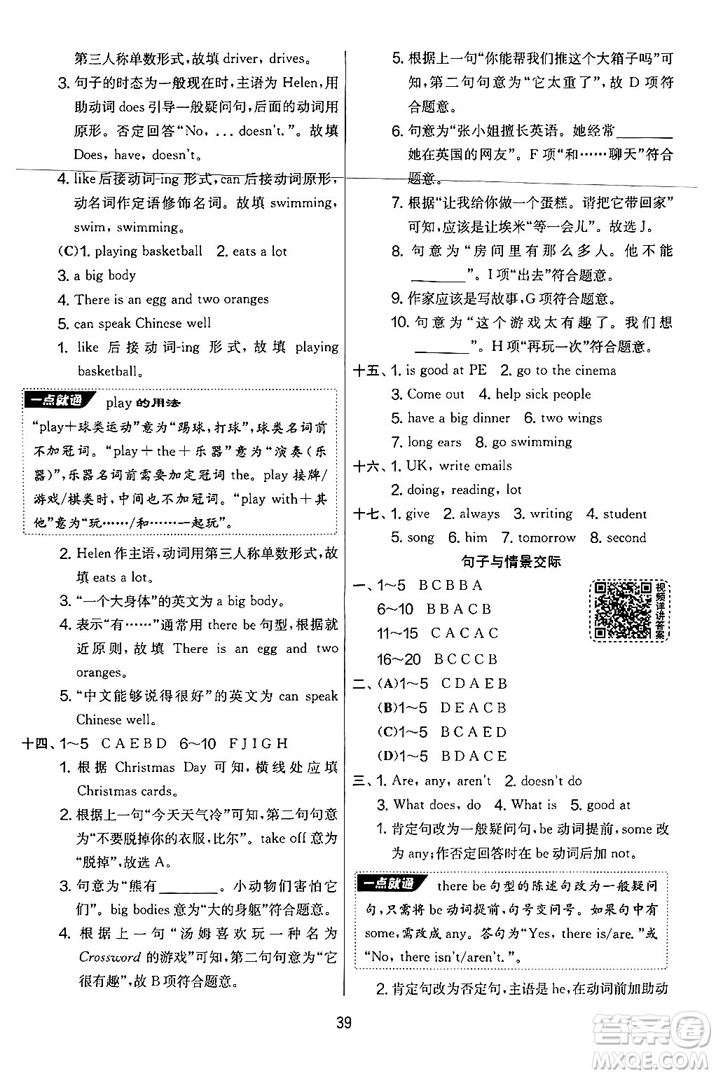 吉林教育出版社2024年秋實驗班提優(yōu)大考卷五年級英語上冊譯林版答案