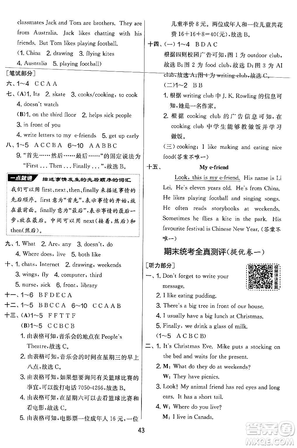 吉林教育出版社2024年秋實驗班提優(yōu)大考卷五年級英語上冊譯林版答案