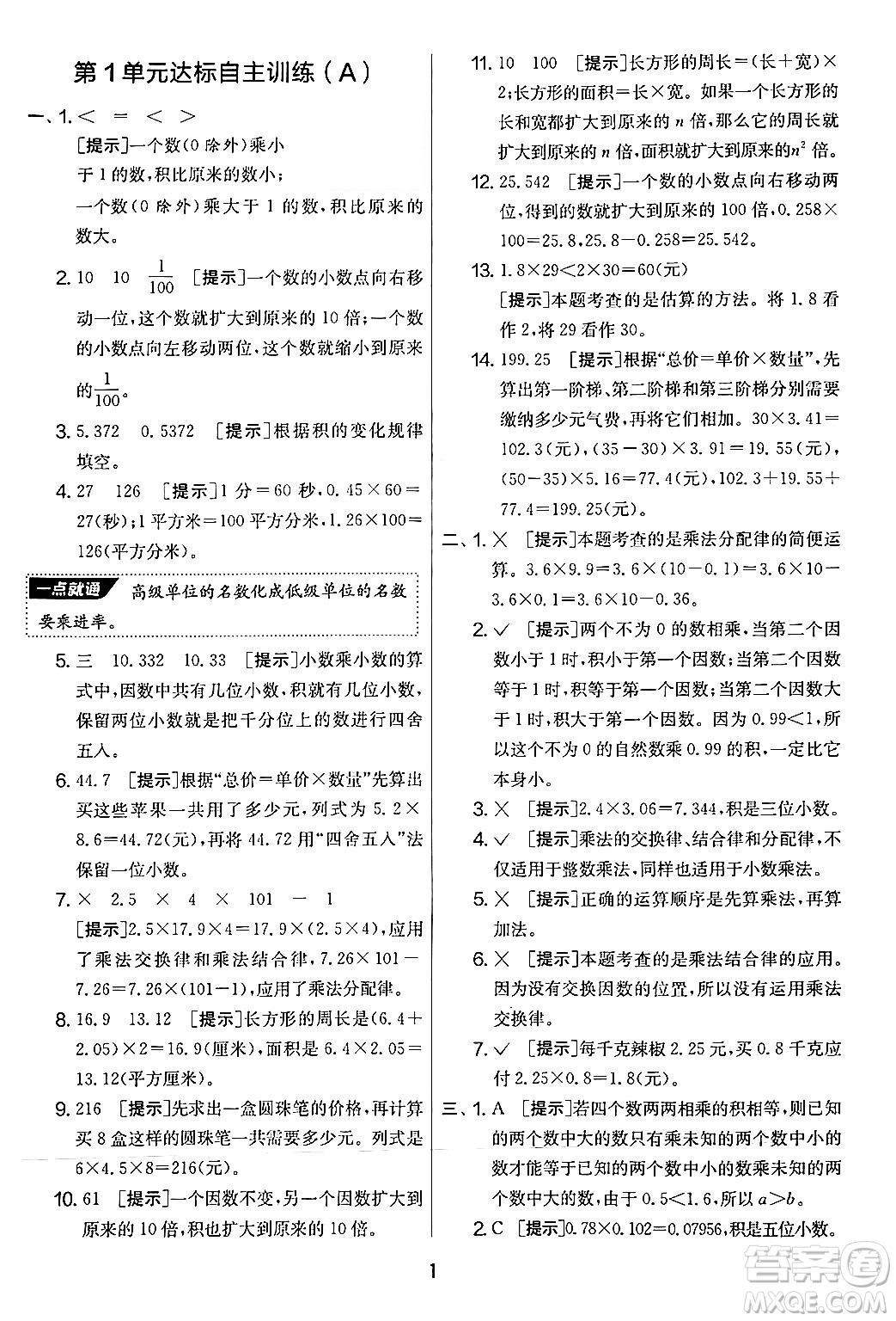 江蘇人民出版社2024年秋實(shí)驗(yàn)班提優(yōu)大考卷五年級(jí)數(shù)學(xué)上冊(cè)人教版答案