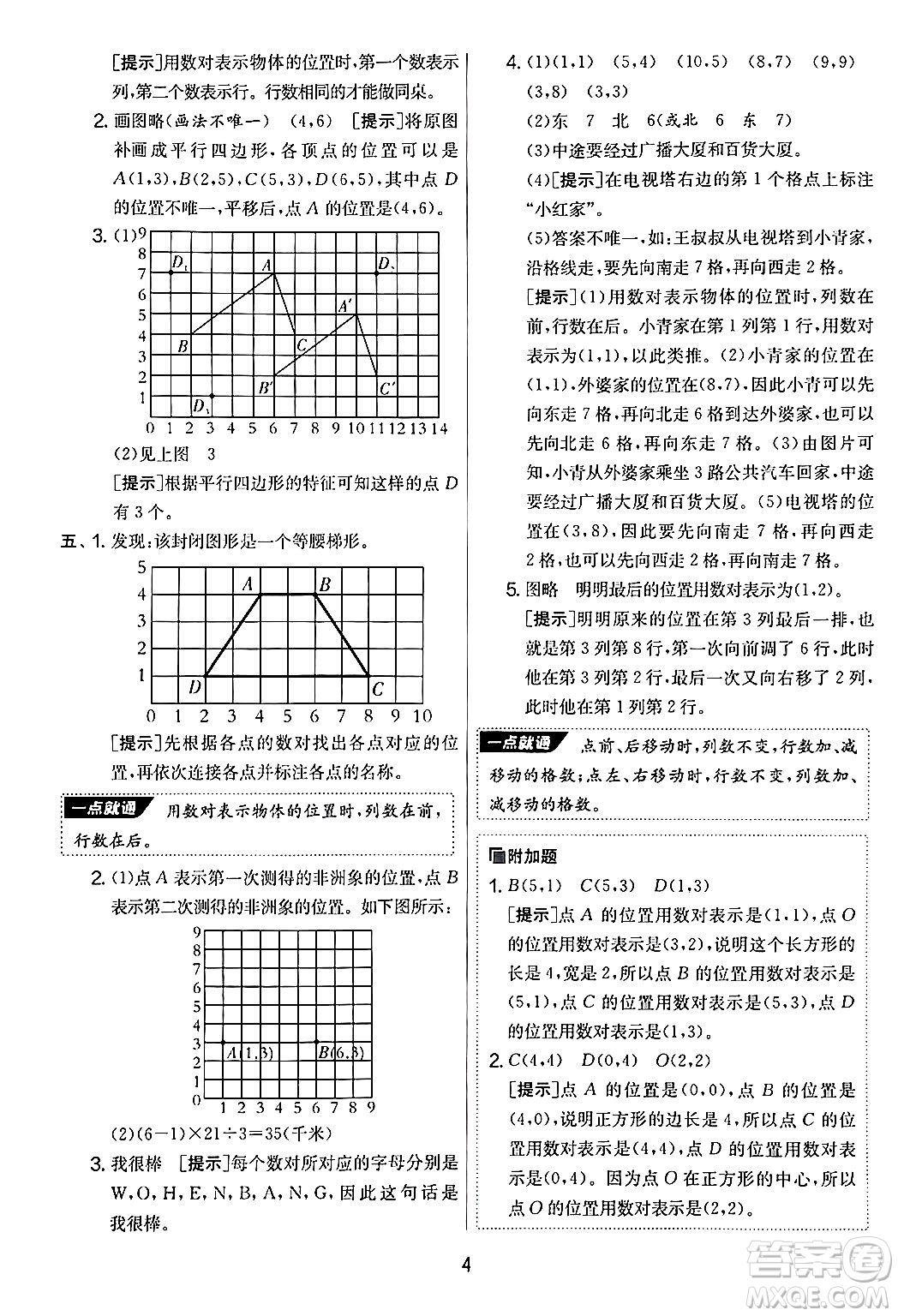 江蘇人民出版社2024年秋實(shí)驗(yàn)班提優(yōu)大考卷五年級(jí)數(shù)學(xué)上冊(cè)人教版答案
