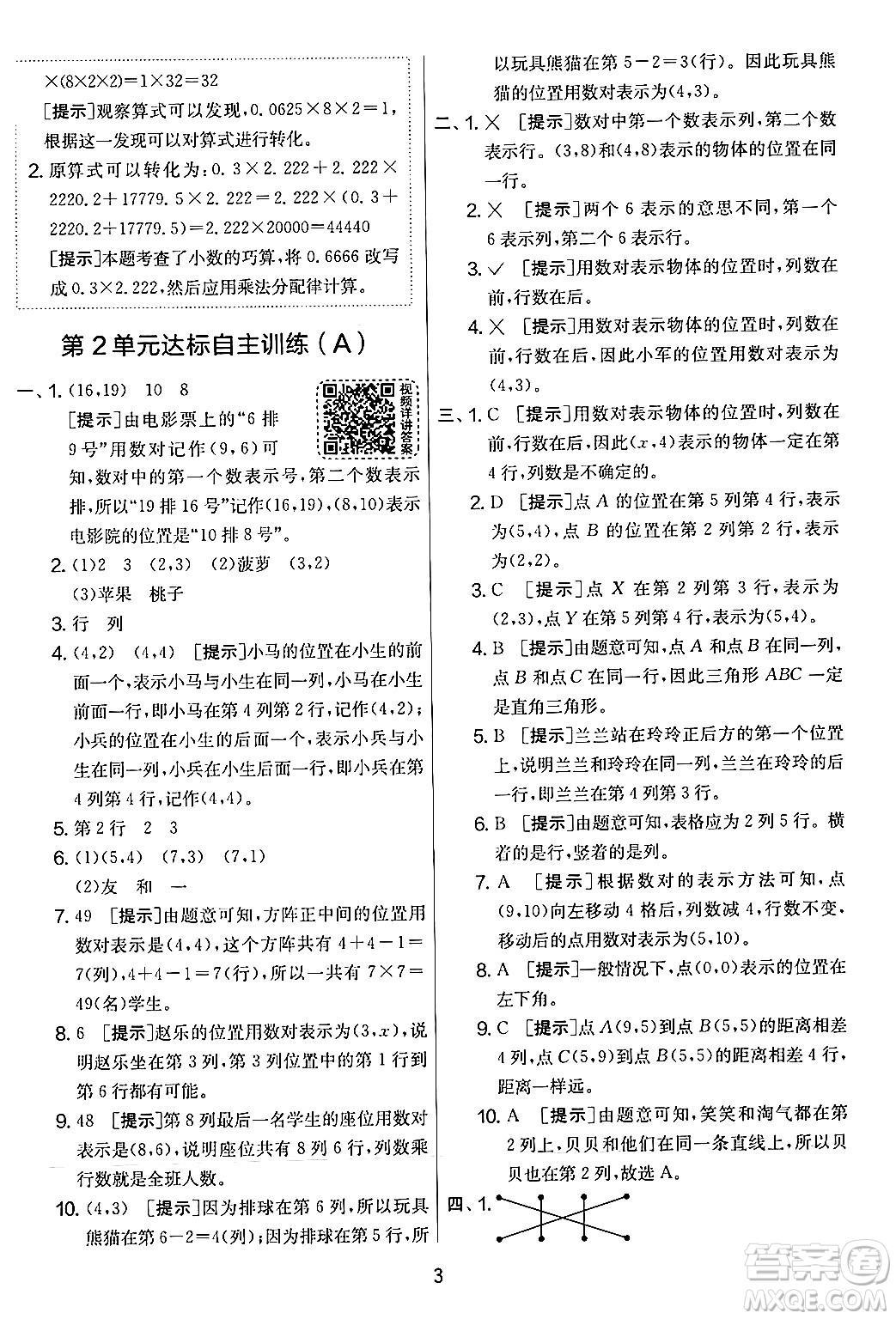 江蘇人民出版社2024年秋實(shí)驗(yàn)班提優(yōu)大考卷五年級(jí)數(shù)學(xué)上冊(cè)人教版答案
