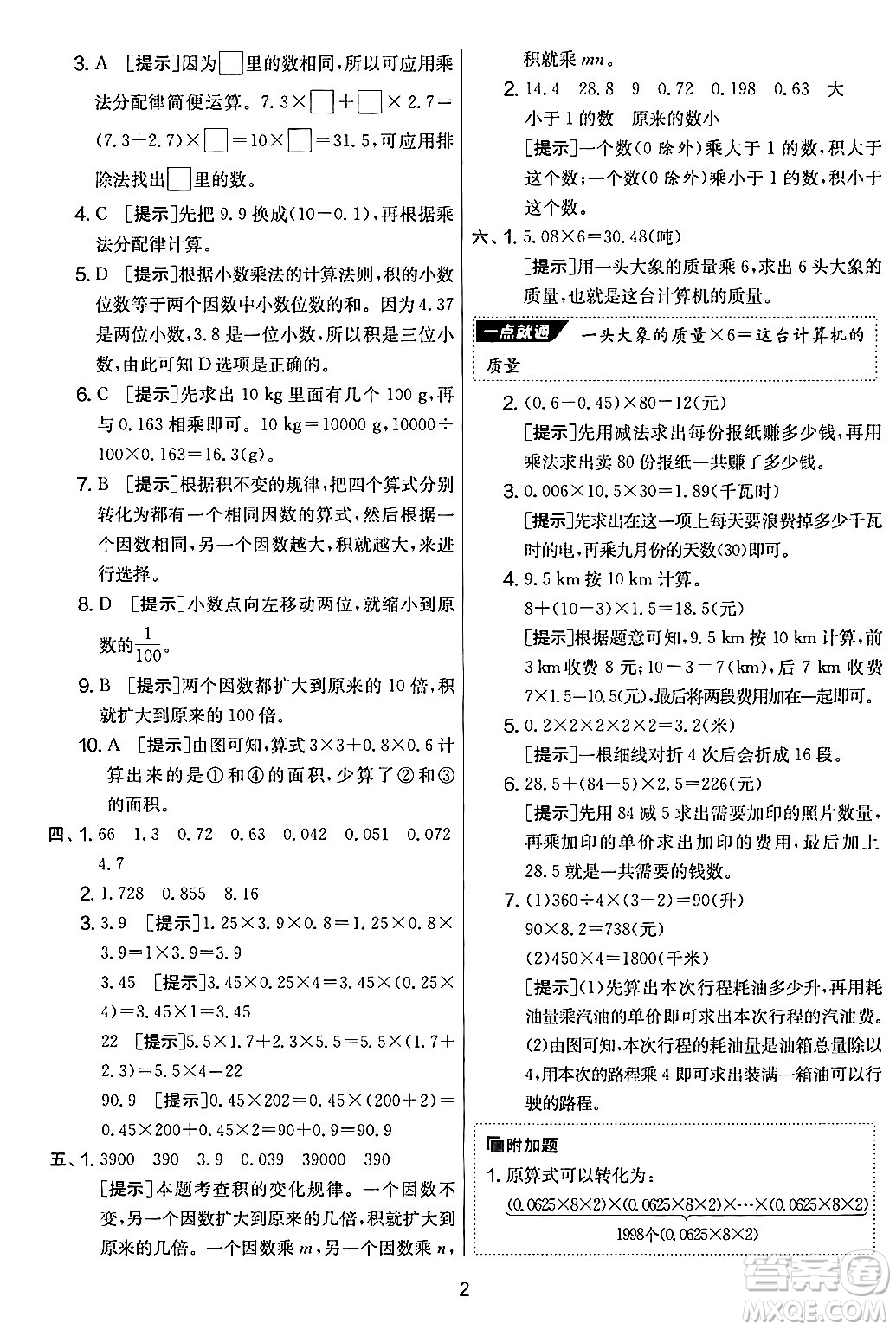 江蘇人民出版社2024年秋實(shí)驗(yàn)班提優(yōu)大考卷五年級(jí)數(shù)學(xué)上冊(cè)人教版答案