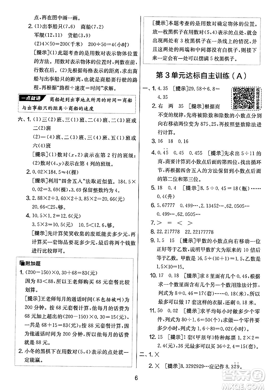 江蘇人民出版社2024年秋實(shí)驗(yàn)班提優(yōu)大考卷五年級(jí)數(shù)學(xué)上冊(cè)人教版答案
