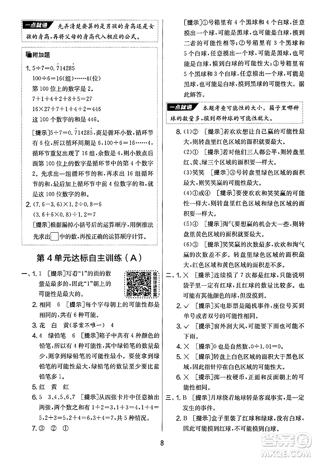 江蘇人民出版社2024年秋實(shí)驗(yàn)班提優(yōu)大考卷五年級(jí)數(shù)學(xué)上冊(cè)人教版答案