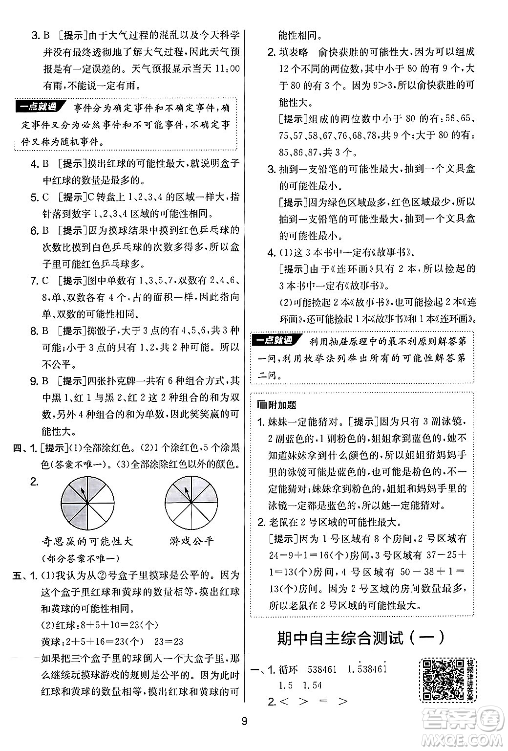 江蘇人民出版社2024年秋實(shí)驗(yàn)班提優(yōu)大考卷五年級(jí)數(shù)學(xué)上冊(cè)人教版答案
