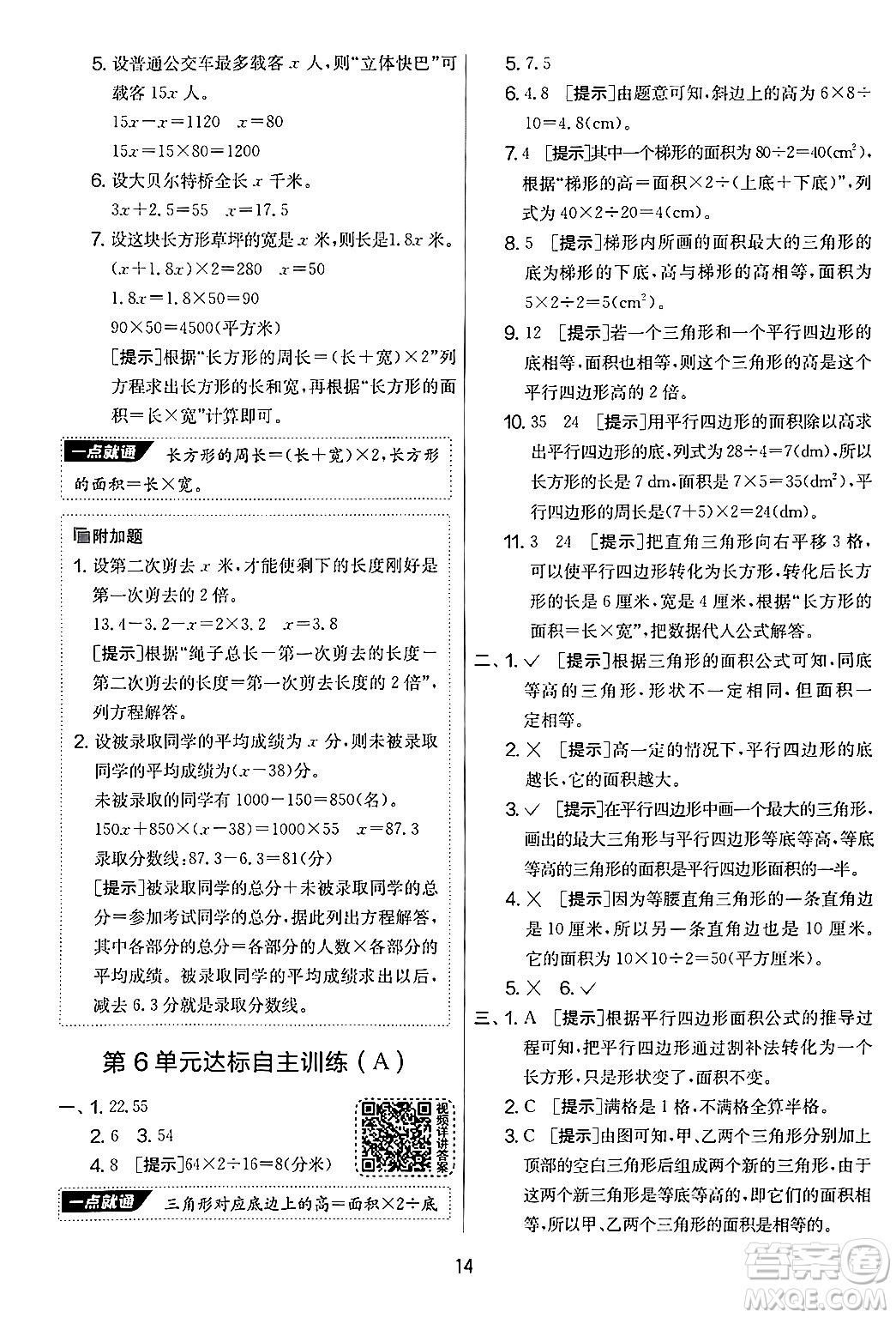 江蘇人民出版社2024年秋實(shí)驗(yàn)班提優(yōu)大考卷五年級(jí)數(shù)學(xué)上冊(cè)人教版答案
