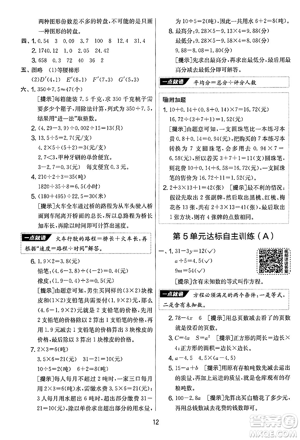 江蘇人民出版社2024年秋實(shí)驗(yàn)班提優(yōu)大考卷五年級(jí)數(shù)學(xué)上冊(cè)人教版答案
