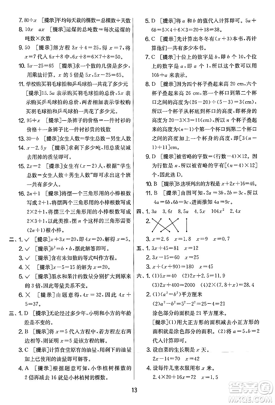 江蘇人民出版社2024年秋實(shí)驗(yàn)班提優(yōu)大考卷五年級(jí)數(shù)學(xué)上冊(cè)人教版答案