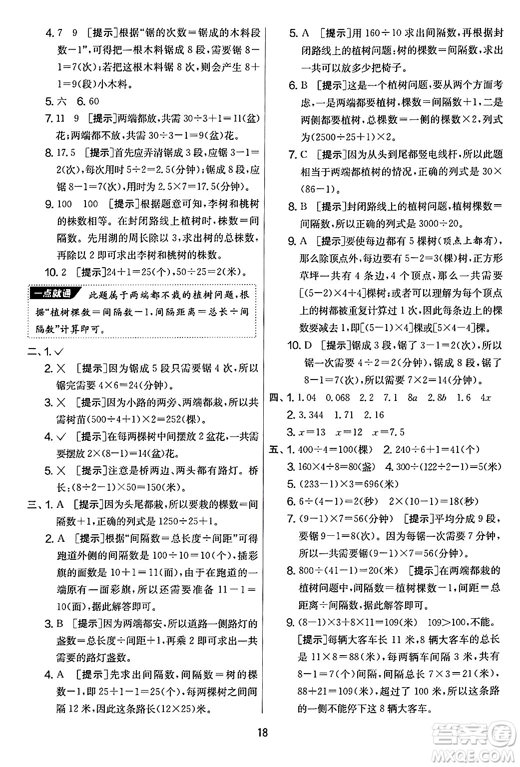 江蘇人民出版社2024年秋實(shí)驗(yàn)班提優(yōu)大考卷五年級(jí)數(shù)學(xué)上冊(cè)人教版答案