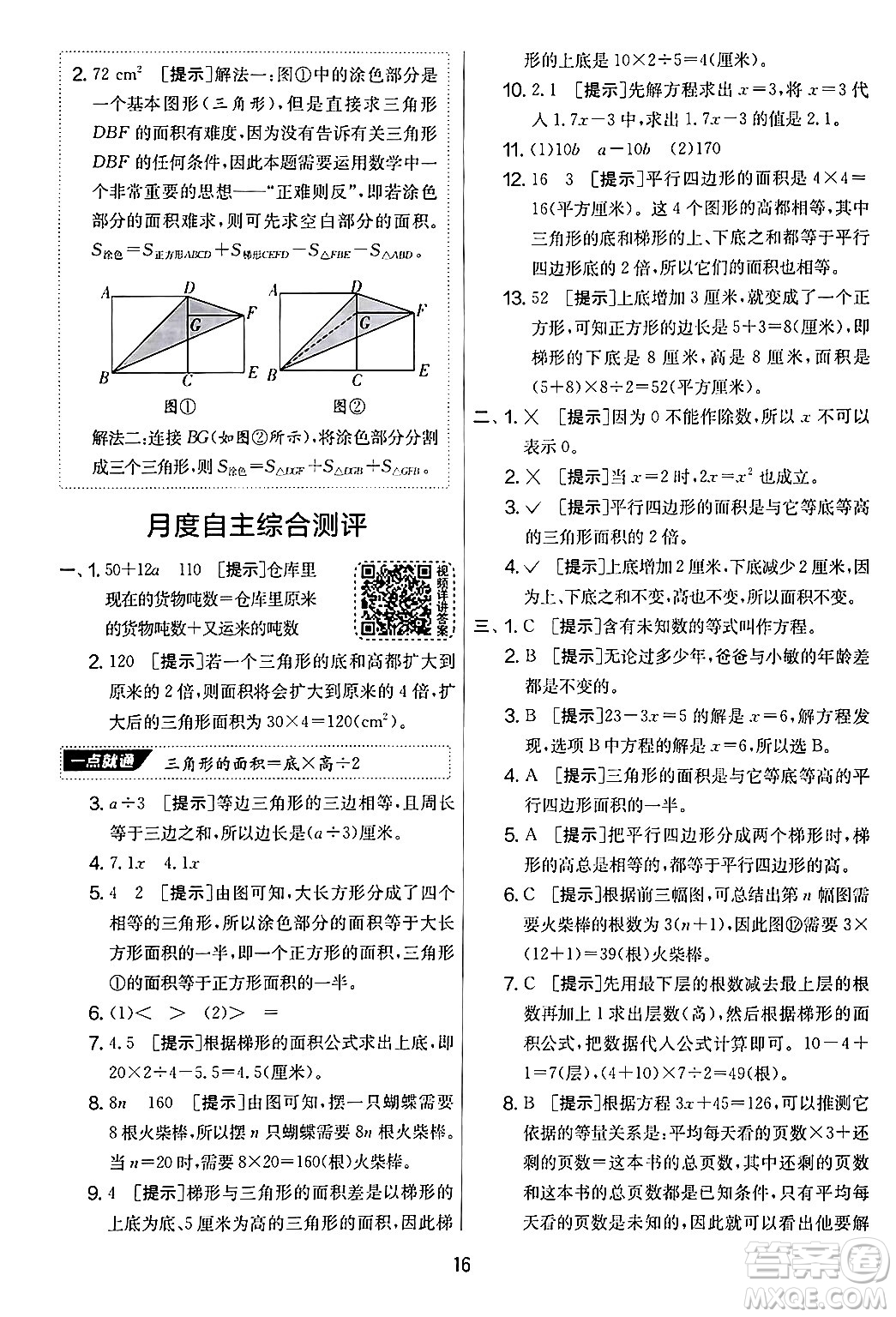 江蘇人民出版社2024年秋實(shí)驗(yàn)班提優(yōu)大考卷五年級(jí)數(shù)學(xué)上冊(cè)人教版答案