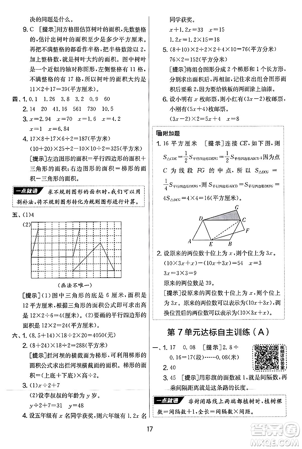 江蘇人民出版社2024年秋實(shí)驗(yàn)班提優(yōu)大考卷五年級(jí)數(shù)學(xué)上冊(cè)人教版答案