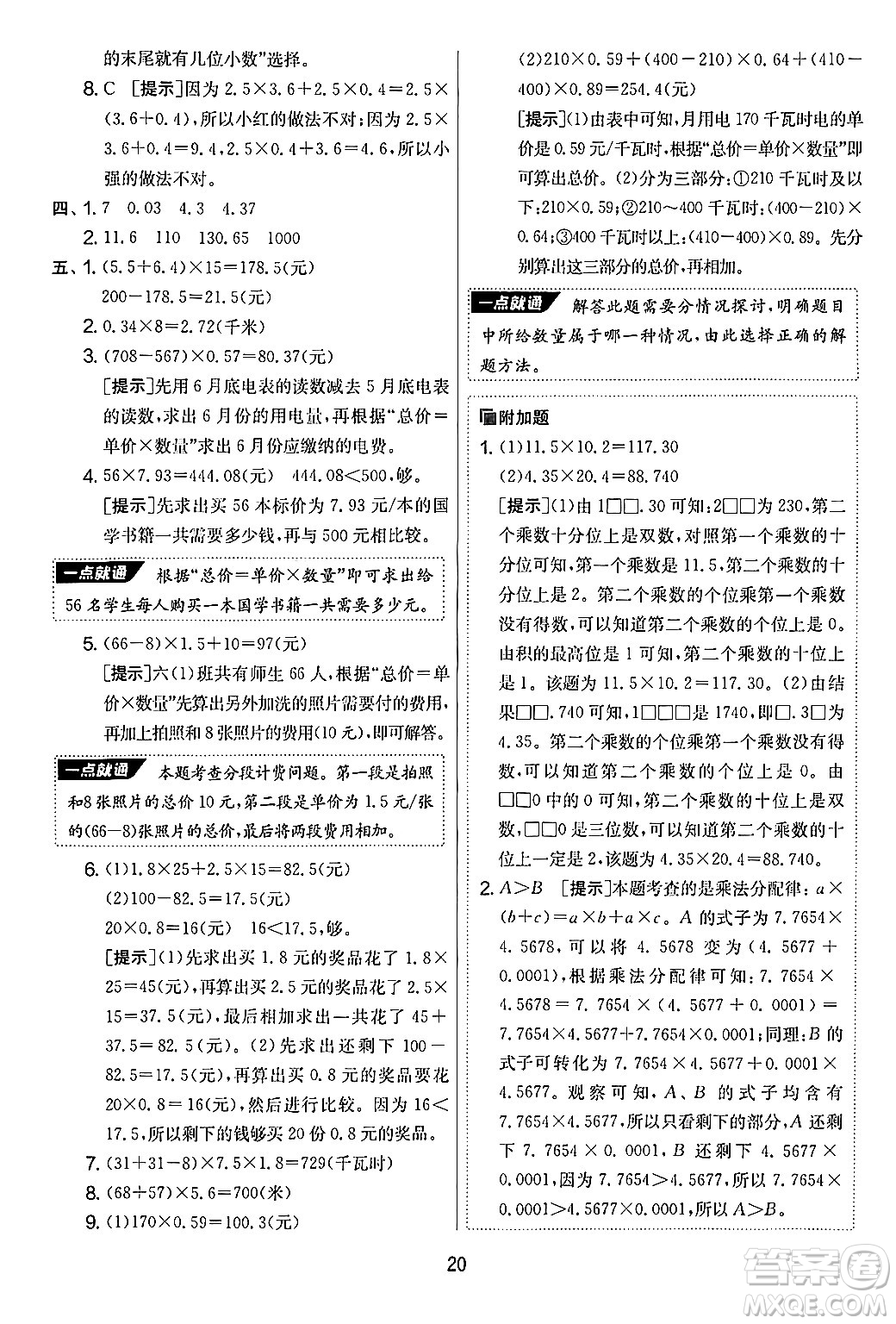 江蘇人民出版社2024年秋實(shí)驗(yàn)班提優(yōu)大考卷五年級(jí)數(shù)學(xué)上冊(cè)人教版答案