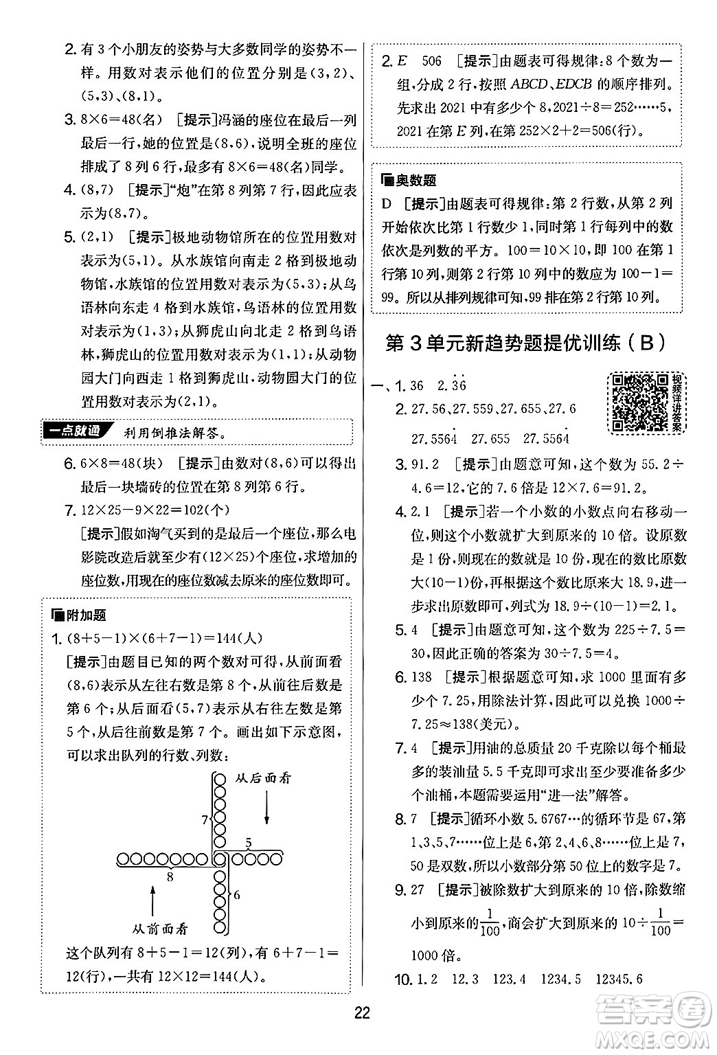 江蘇人民出版社2024年秋實(shí)驗(yàn)班提優(yōu)大考卷五年級(jí)數(shù)學(xué)上冊(cè)人教版答案