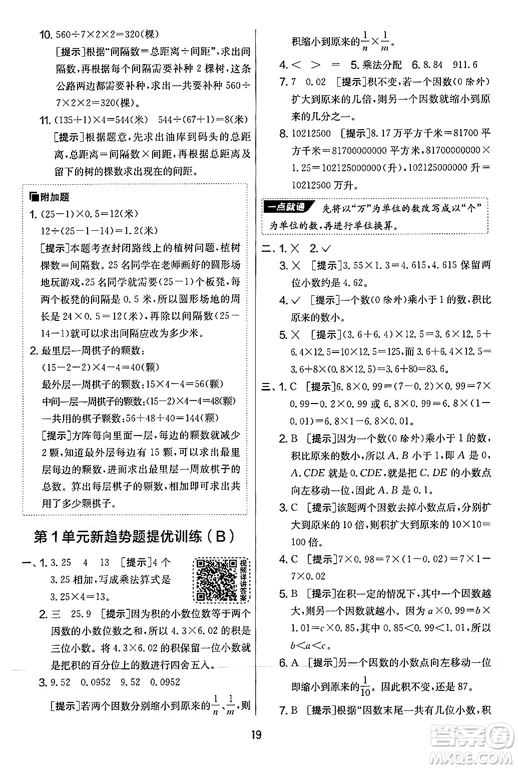 江蘇人民出版社2024年秋實(shí)驗(yàn)班提優(yōu)大考卷五年級(jí)數(shù)學(xué)上冊(cè)人教版答案