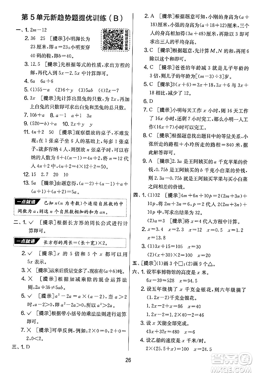 江蘇人民出版社2024年秋實(shí)驗(yàn)班提優(yōu)大考卷五年級(jí)數(shù)學(xué)上冊(cè)人教版答案