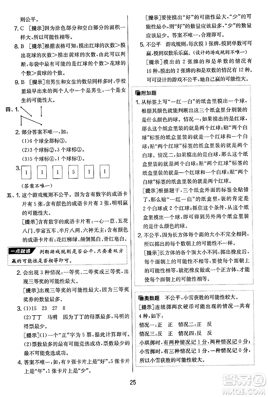 江蘇人民出版社2024年秋實(shí)驗(yàn)班提優(yōu)大考卷五年級(jí)數(shù)學(xué)上冊(cè)人教版答案