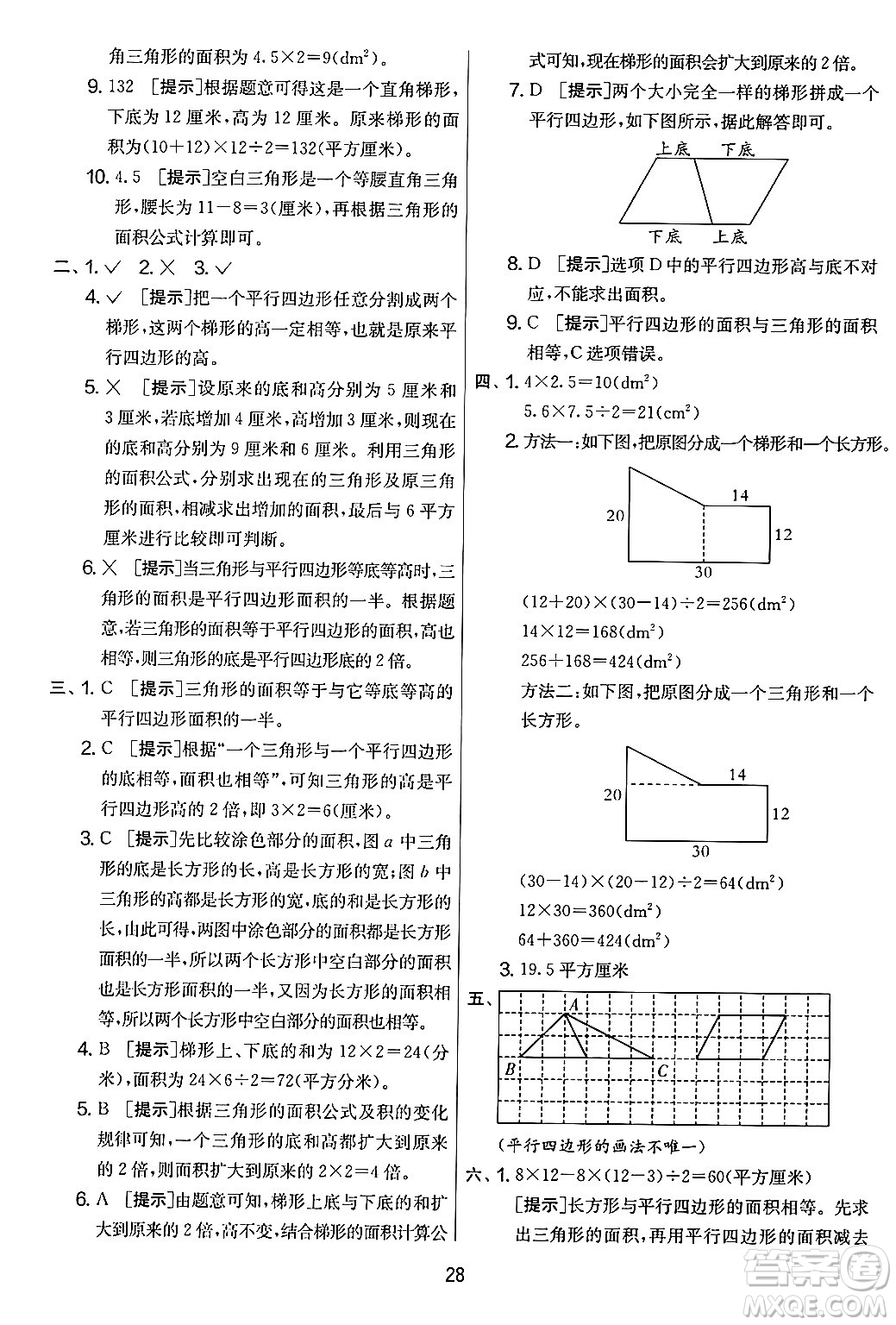 江蘇人民出版社2024年秋實(shí)驗(yàn)班提優(yōu)大考卷五年級(jí)數(shù)學(xué)上冊(cè)人教版答案
