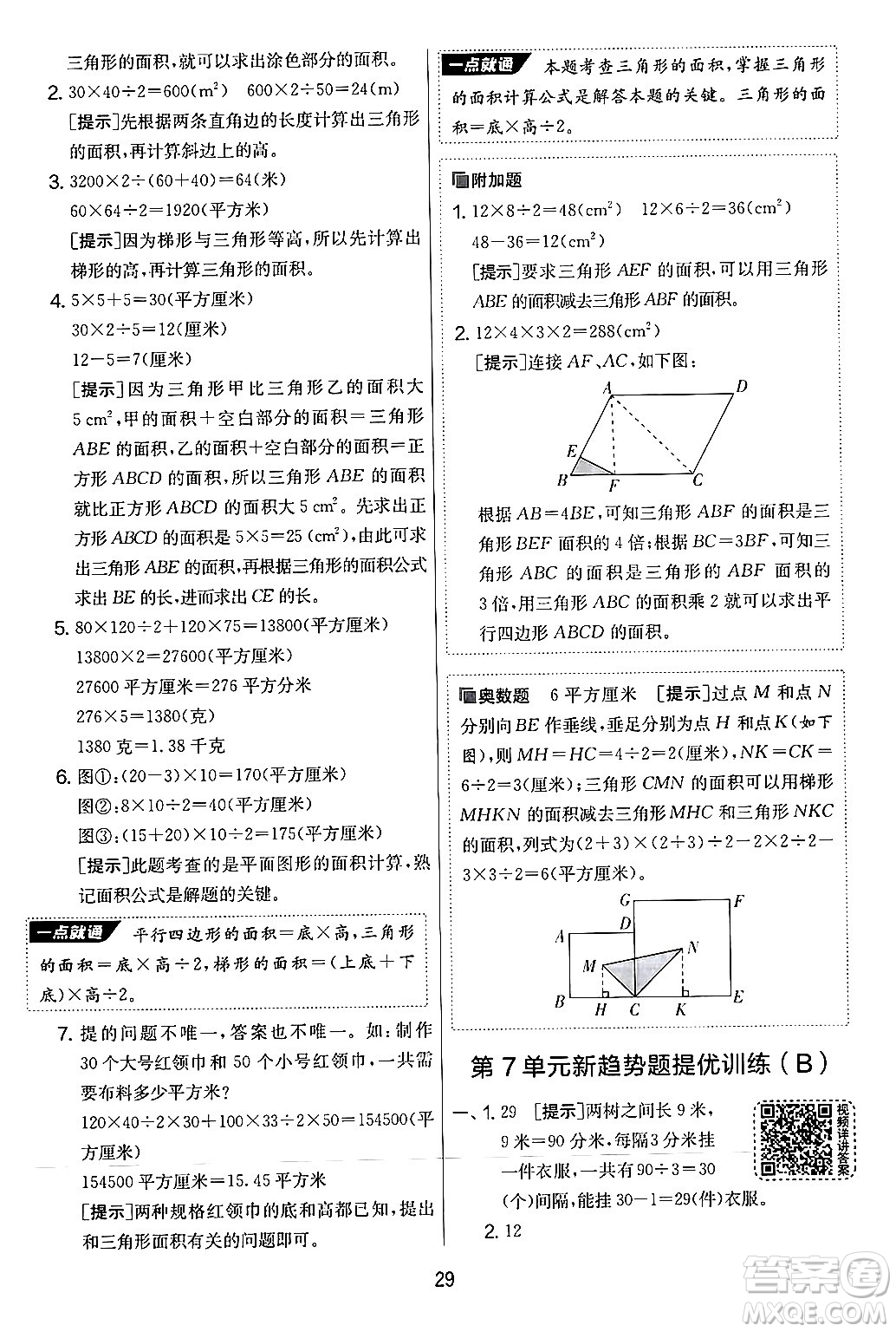 江蘇人民出版社2024年秋實(shí)驗(yàn)班提優(yōu)大考卷五年級(jí)數(shù)學(xué)上冊(cè)人教版答案