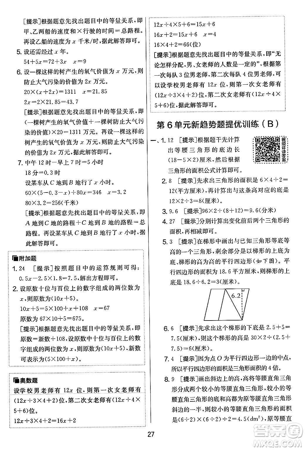 江蘇人民出版社2024年秋實(shí)驗(yàn)班提優(yōu)大考卷五年級(jí)數(shù)學(xué)上冊(cè)人教版答案