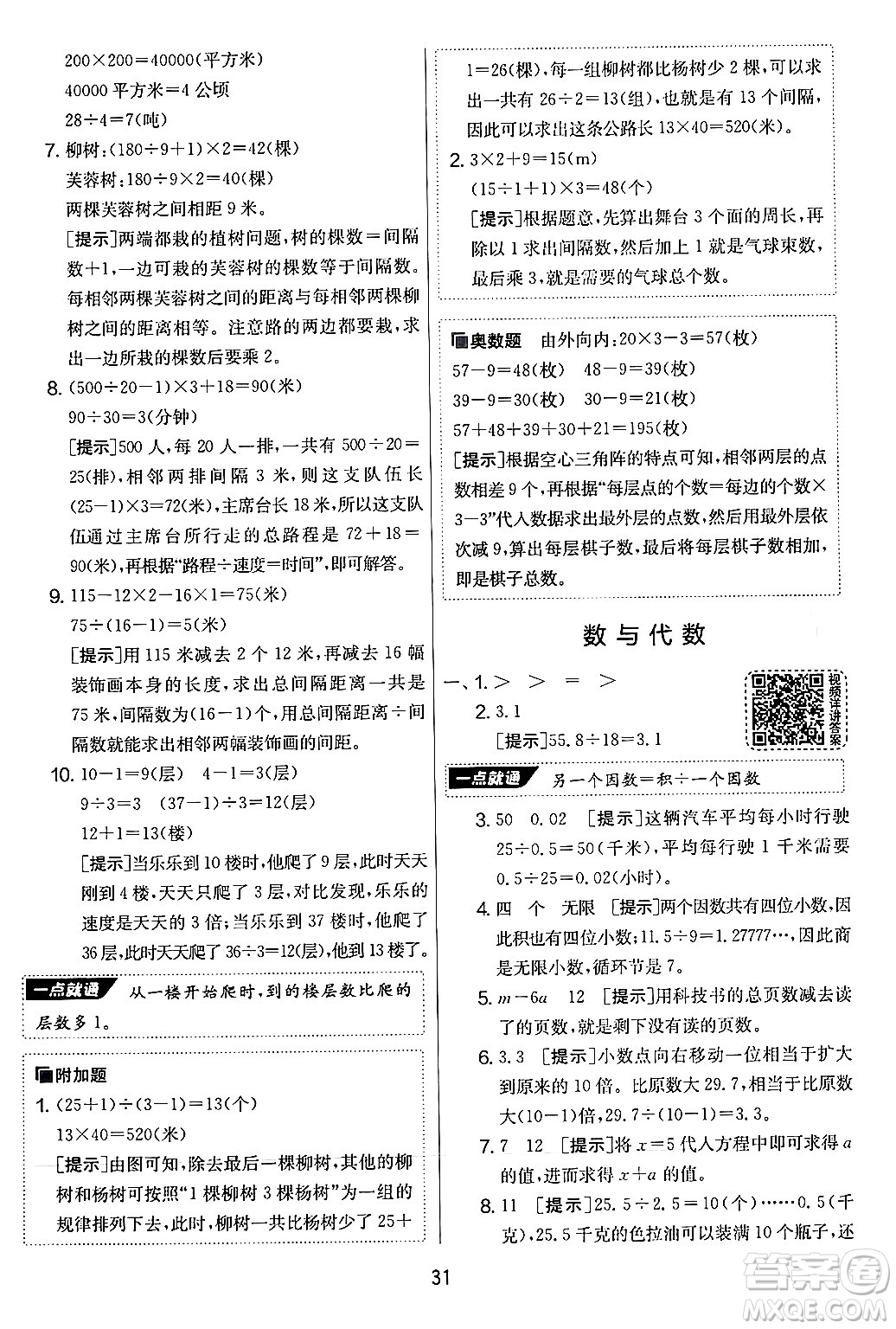 江蘇人民出版社2024年秋實(shí)驗(yàn)班提優(yōu)大考卷五年級(jí)數(shù)學(xué)上冊(cè)人教版答案