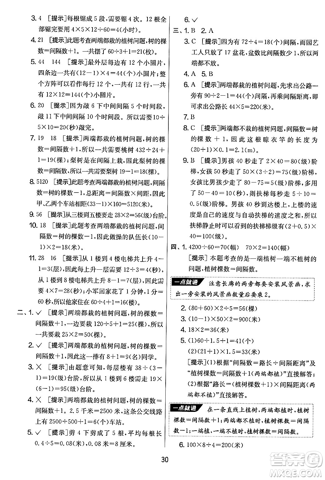 江蘇人民出版社2024年秋實(shí)驗(yàn)班提優(yōu)大考卷五年級(jí)數(shù)學(xué)上冊(cè)人教版答案