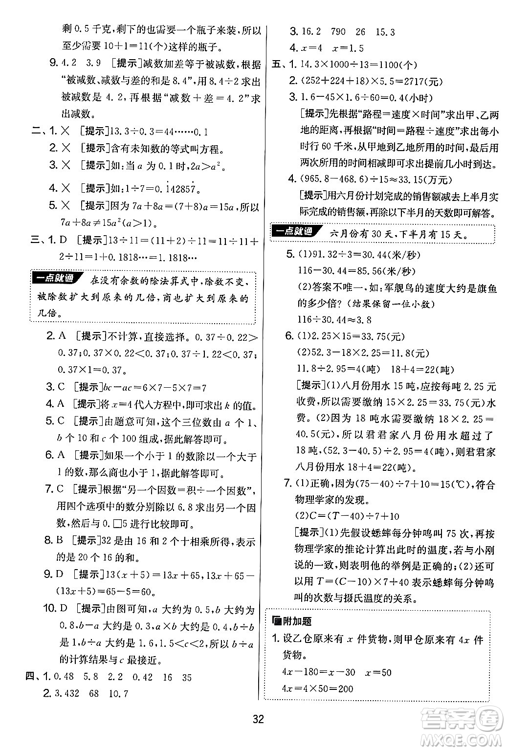 江蘇人民出版社2024年秋實(shí)驗(yàn)班提優(yōu)大考卷五年級(jí)數(shù)學(xué)上冊(cè)人教版答案