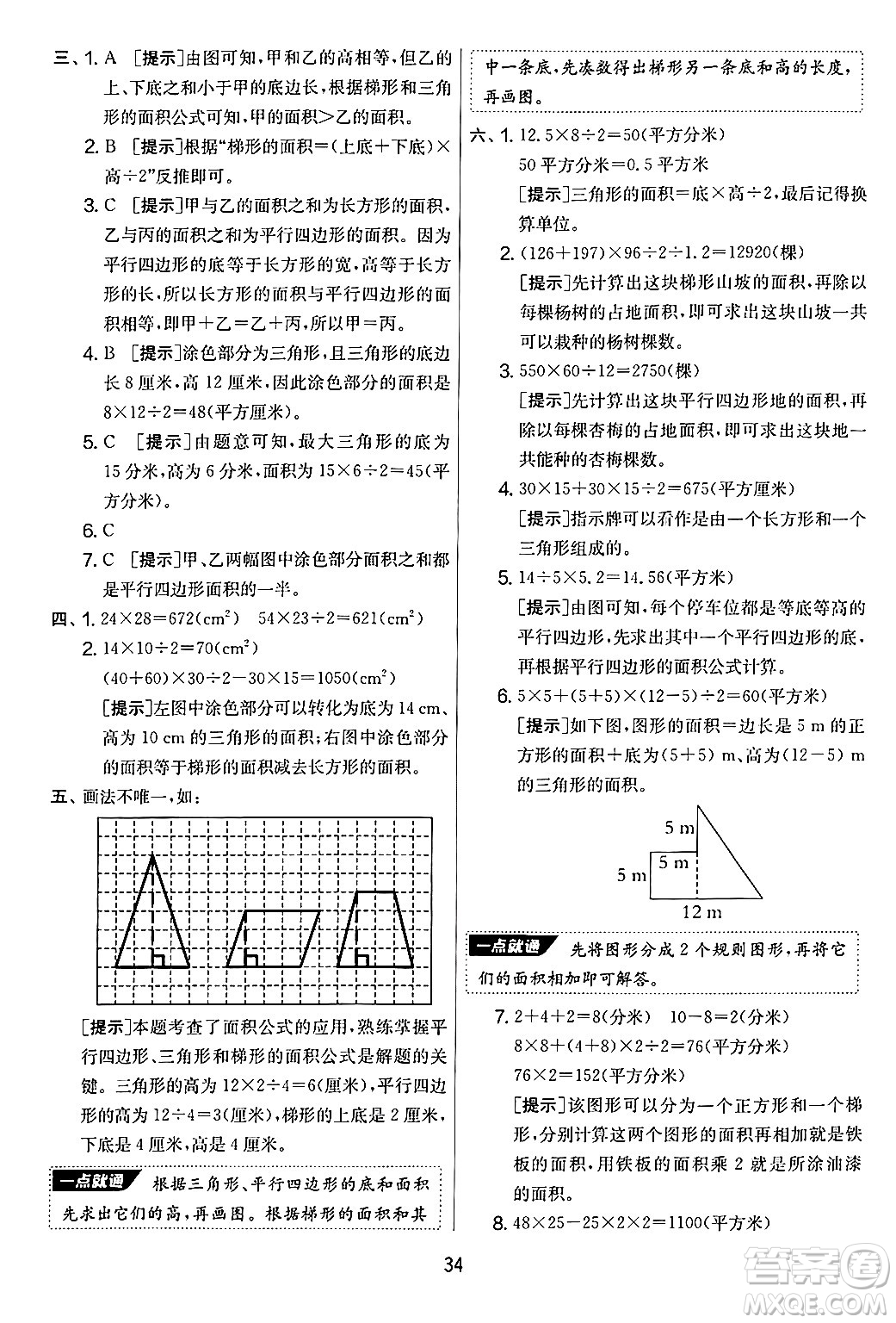 江蘇人民出版社2024年秋實(shí)驗(yàn)班提優(yōu)大考卷五年級(jí)數(shù)學(xué)上冊(cè)人教版答案