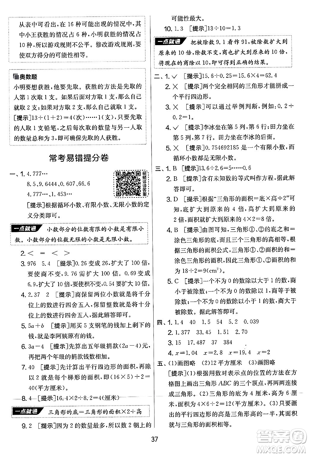 江蘇人民出版社2024年秋實(shí)驗(yàn)班提優(yōu)大考卷五年級(jí)數(shù)學(xué)上冊(cè)人教版答案