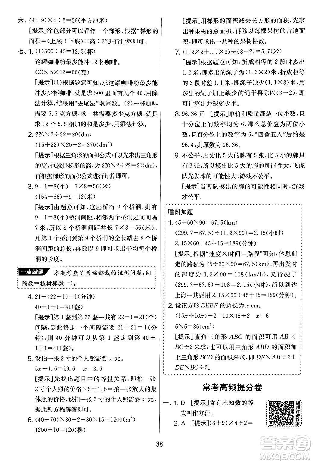 江蘇人民出版社2024年秋實(shí)驗(yàn)班提優(yōu)大考卷五年級(jí)數(shù)學(xué)上冊(cè)人教版答案