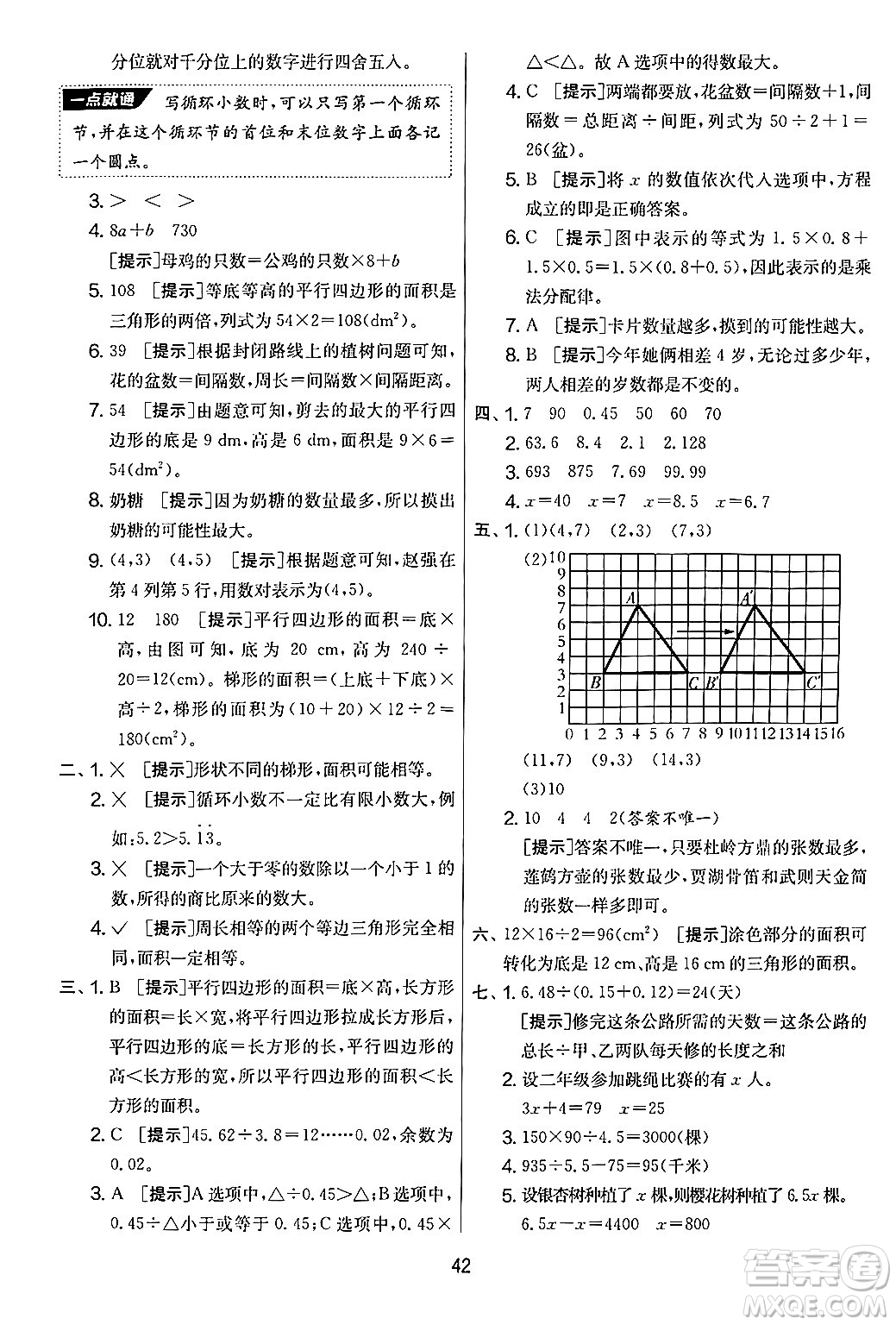 江蘇人民出版社2024年秋實(shí)驗(yàn)班提優(yōu)大考卷五年級(jí)數(shù)學(xué)上冊(cè)人教版答案