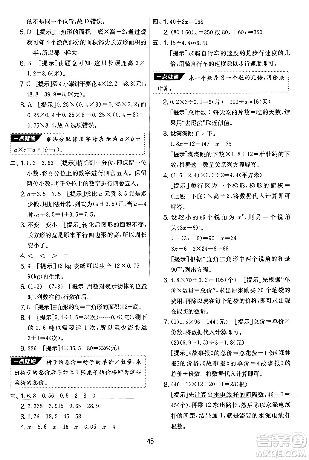 江蘇人民出版社2024年秋實(shí)驗(yàn)班提優(yōu)大考卷五年級(jí)數(shù)學(xué)上冊(cè)人教版答案