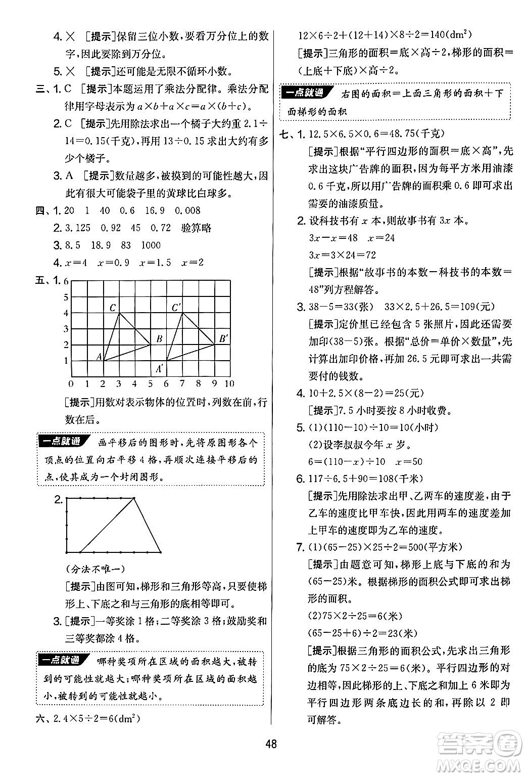 江蘇人民出版社2024年秋實(shí)驗(yàn)班提優(yōu)大考卷五年級(jí)數(shù)學(xué)上冊(cè)人教版答案