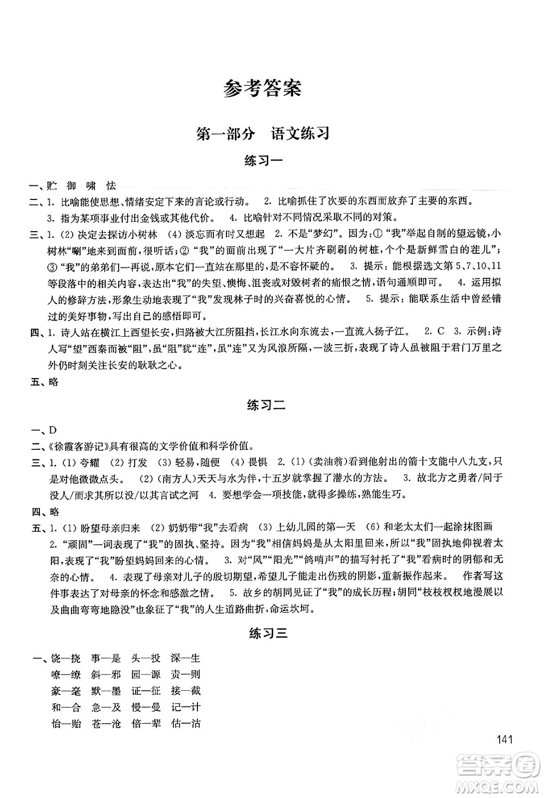 譯林出版社2024年暑假學習生活七年級合訂本通用版答案