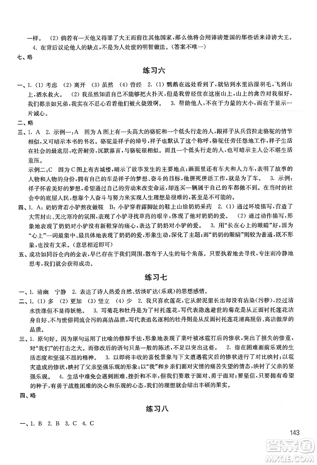 譯林出版社2024年暑假學習生活七年級合訂本通用版答案