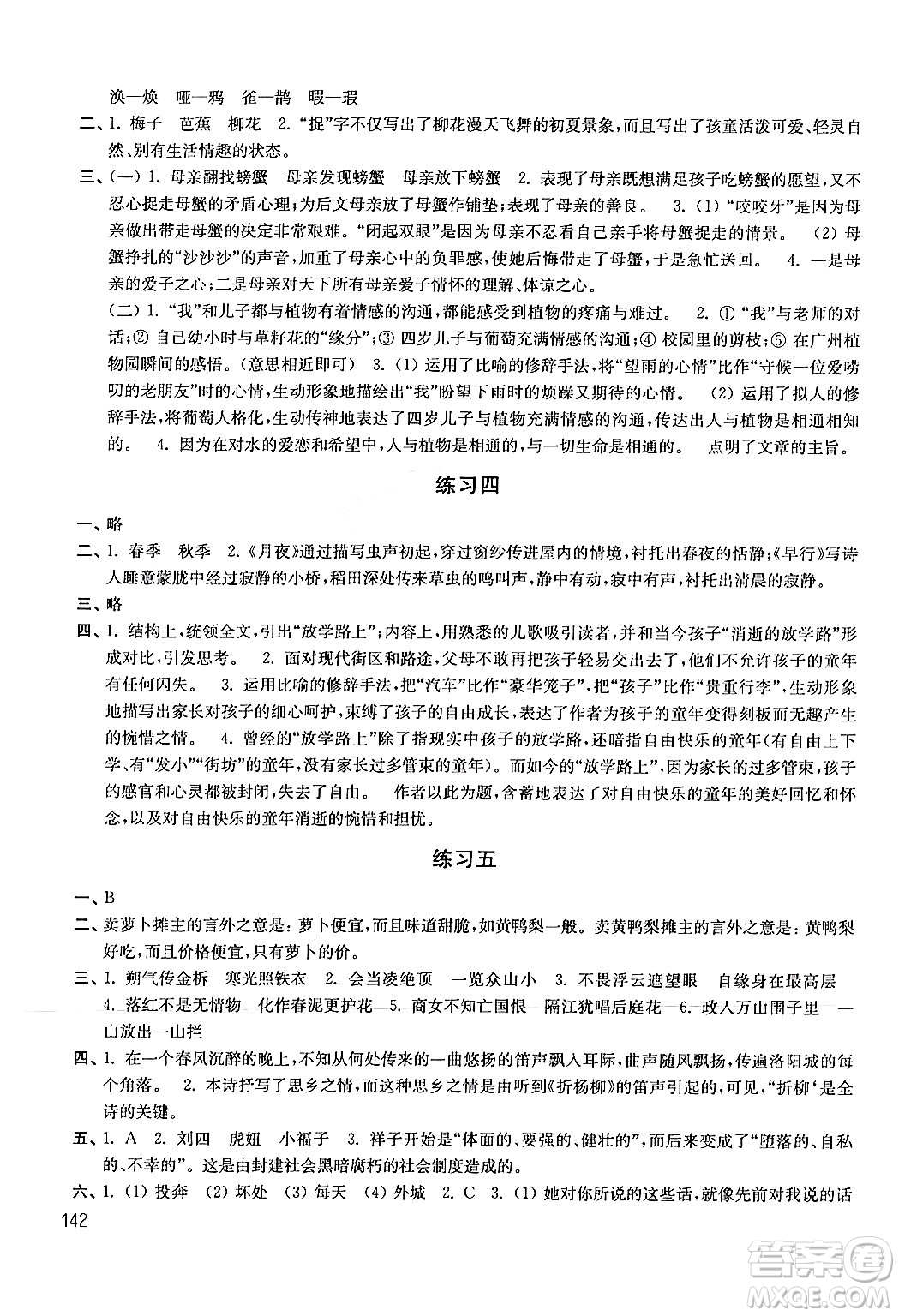譯林出版社2024年暑假學習生活七年級合訂本通用版答案