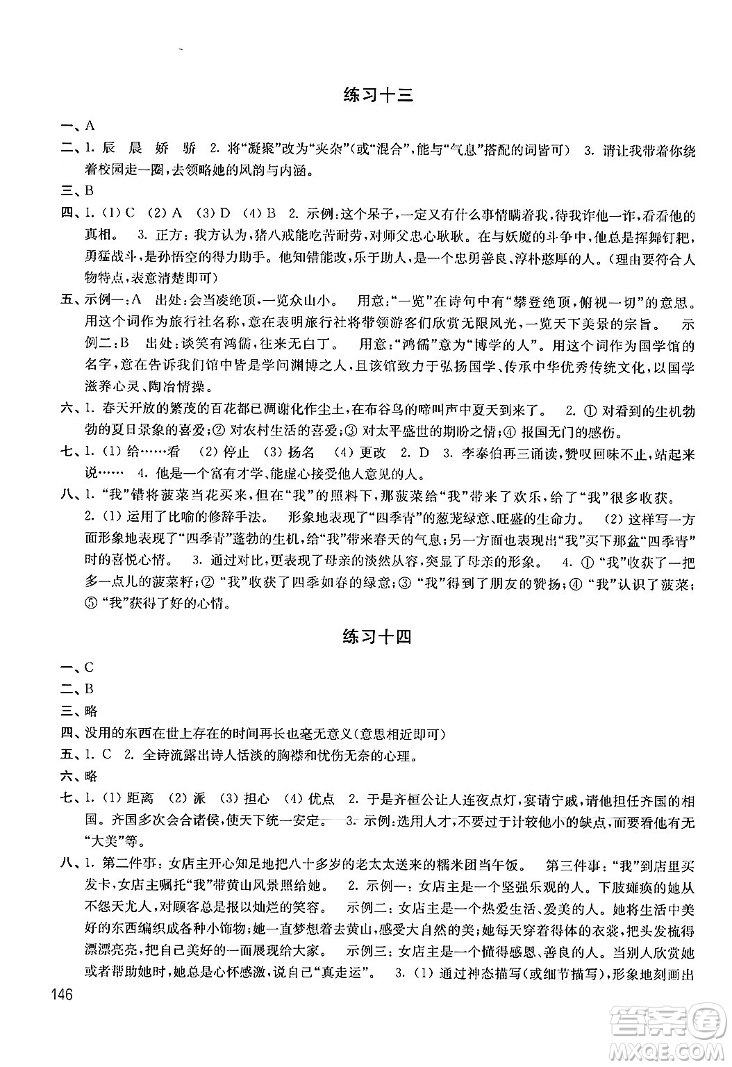 譯林出版社2024年暑假學習生活七年級合訂本通用版答案