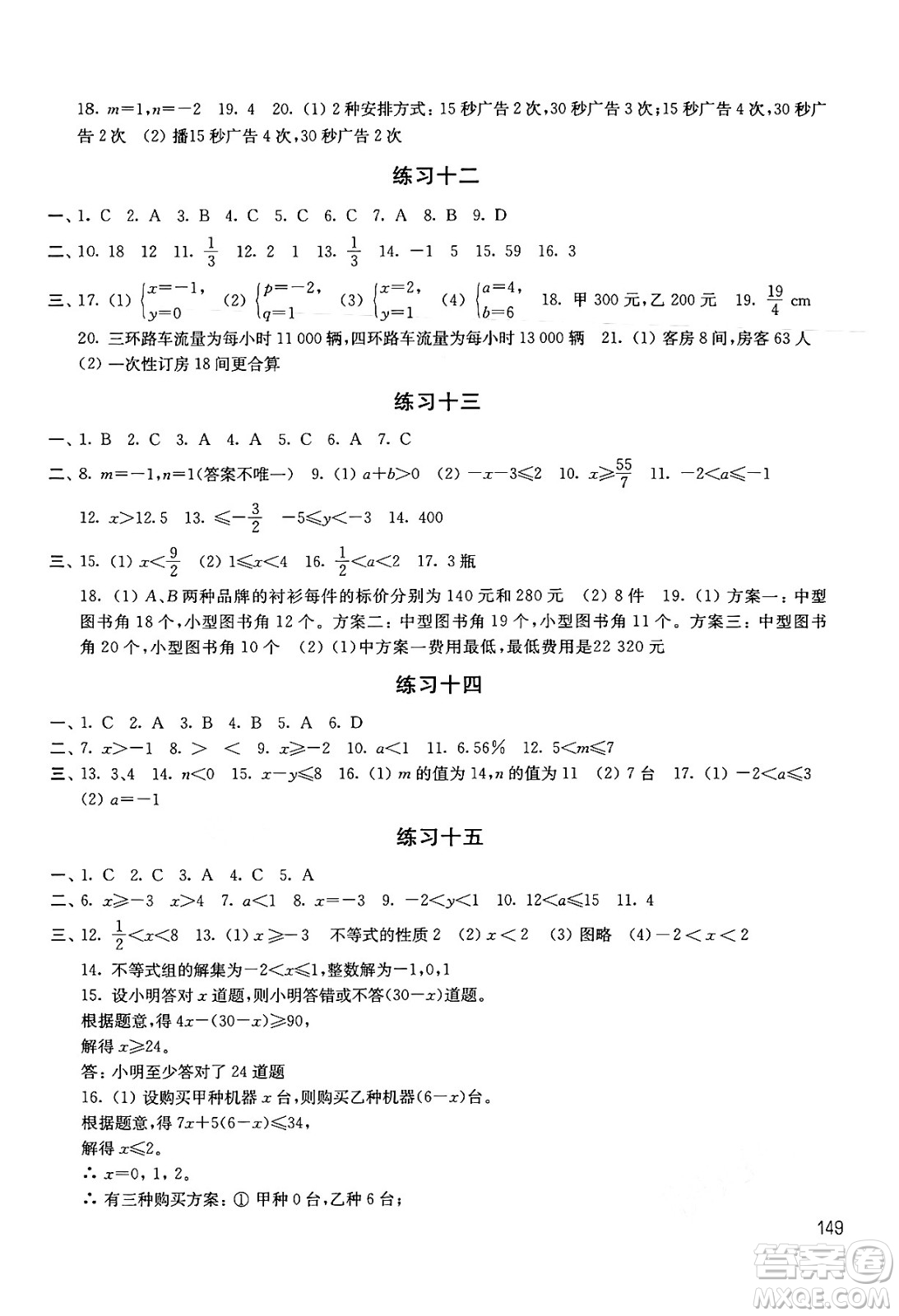 譯林出版社2024年暑假學習生活七年級合訂本通用版答案
