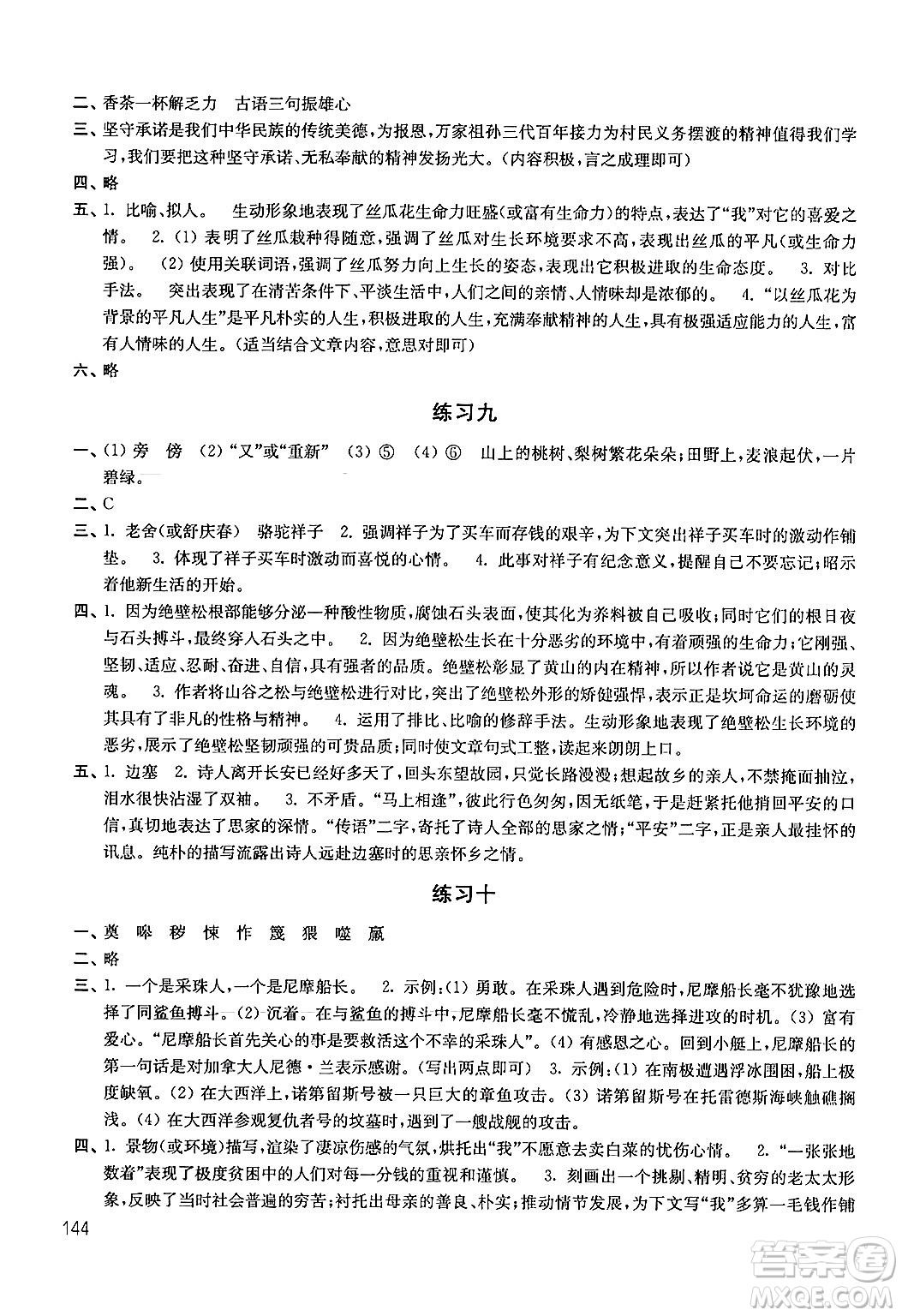 譯林出版社2024年暑假學習生活七年級合訂本通用版答案