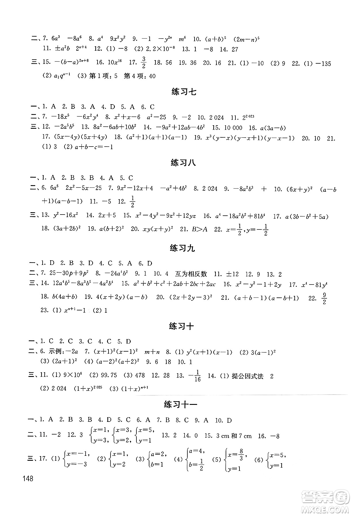 譯林出版社2024年暑假學習生活七年級合訂本通用版答案