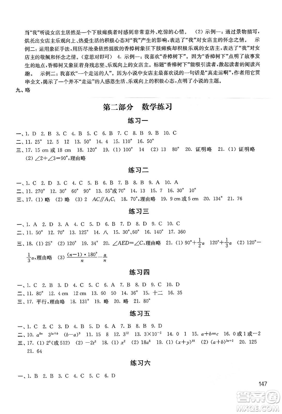 譯林出版社2024年暑假學習生活七年級合訂本通用版答案
