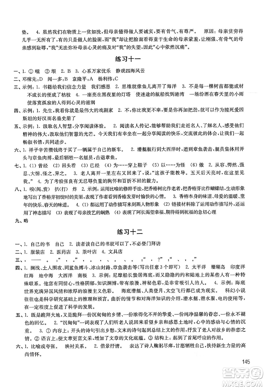 譯林出版社2024年暑假學習生活七年級合訂本通用版答案