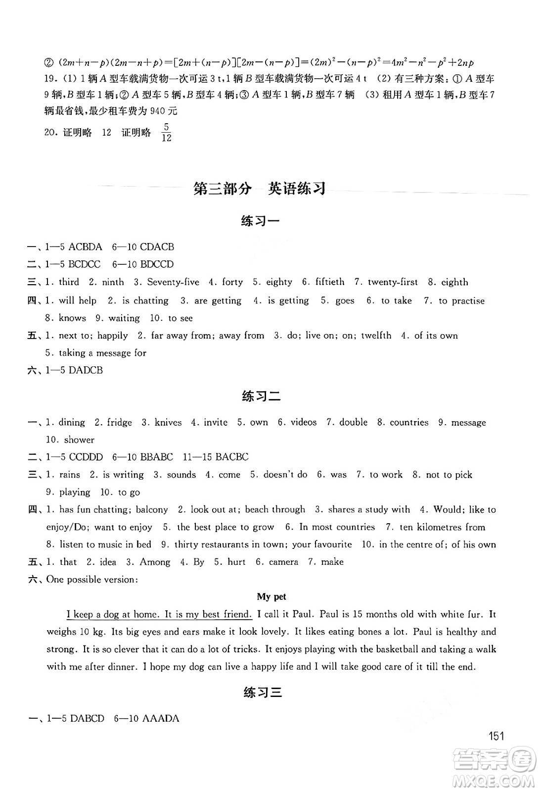 譯林出版社2024年暑假學習生活七年級合訂本通用版答案